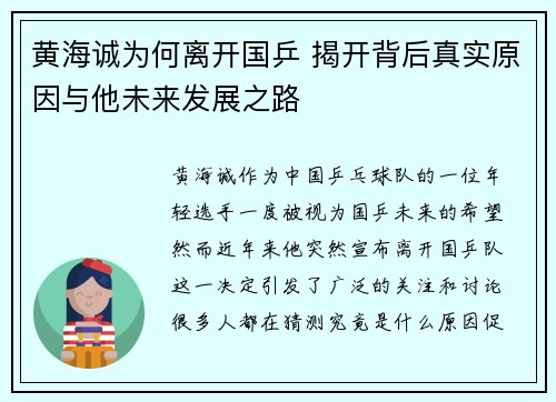 黄海诚为何离开国乒 揭开背后真实原因与他未来发展之路